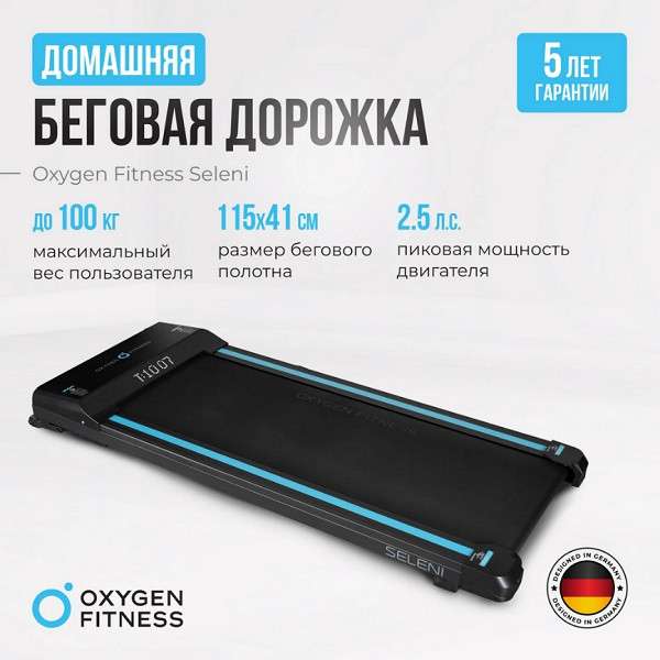 Беговая дорожка Oxygen Fitness SELENI Беговая дорожка Oxygen Fitness SELENI