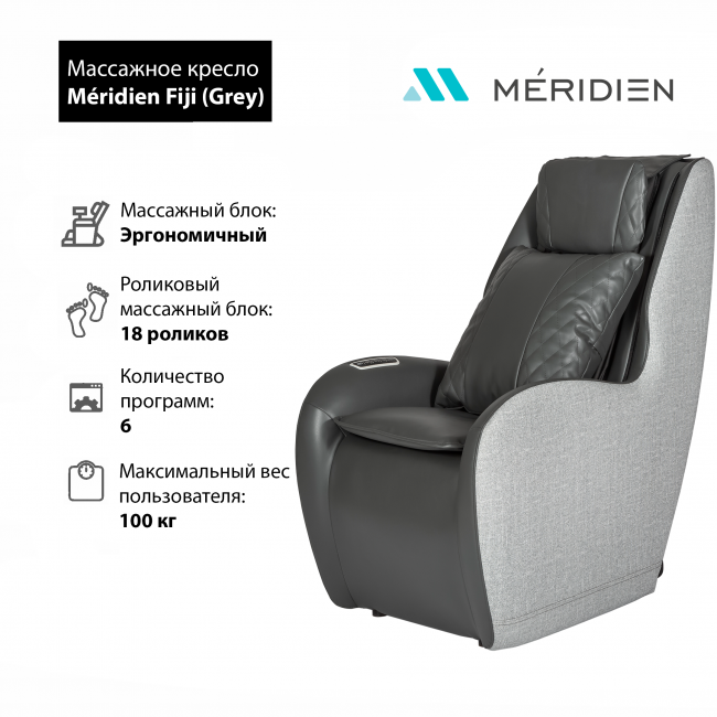 Массажное кресло Meridien Fiji Массажное кресло Meridien Fiji