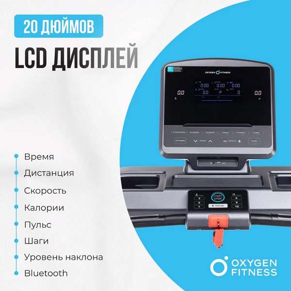 Беговая дорожка OXYGEN FITNESS COBALT LCD PRO Беговая дорожка OXYGEN FITNESS COBALT LCD PRO