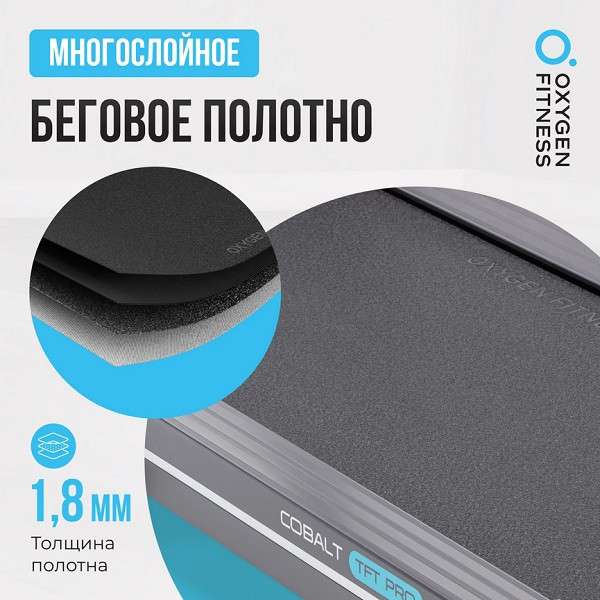 Беговая дорожка OXYGEN FITNESS COBALT TFT PRO Беговая дорожка OXYGEN FITNESS COBALT TFT PRO