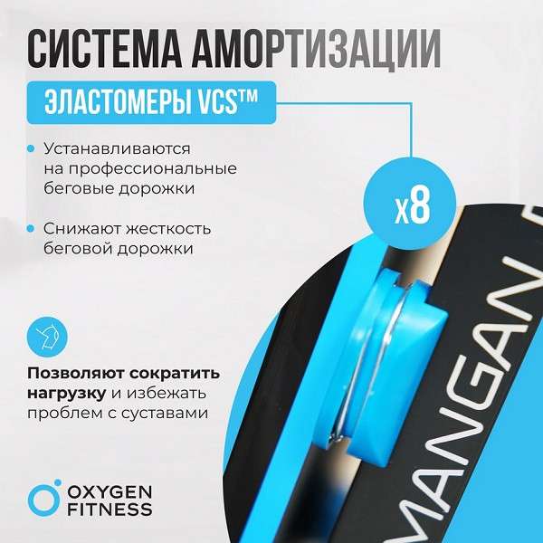 Беговая дорожка Oxygen Fitness MANGAN B Беговая дорожка Oxygen Fitness MANGAN B