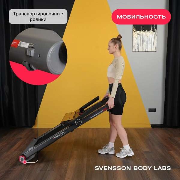 Беговая дорожка Svensson Body Labs LIBRA Беговая дорожка Svensson Body Labs LIBRA