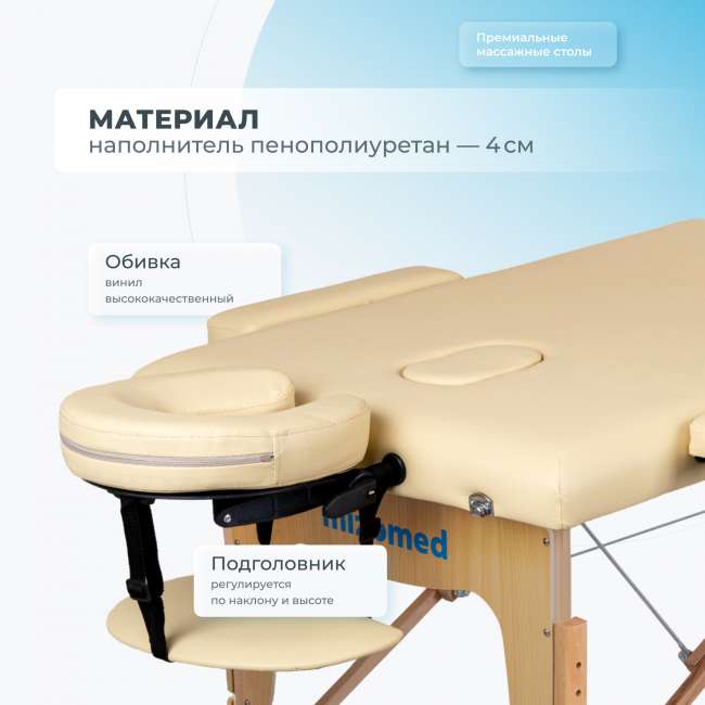 Массажный стол складной Mizomed Standart 2 бежевый Массажный стол складной Mizomed Standart 2 бежевый