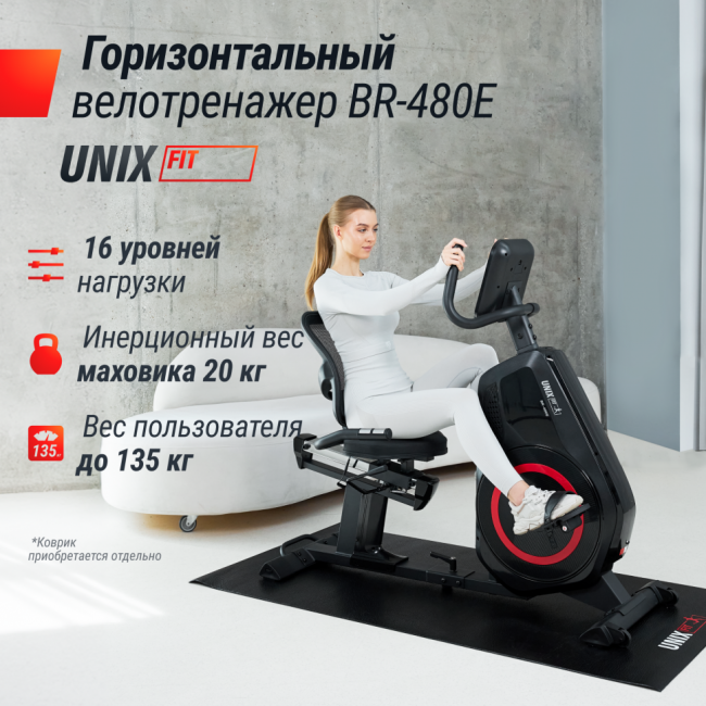 Горизонтальный велотренажер UNIX Fit BR-480E Горизонтальный велотренажер UNIX Fit BR-480E