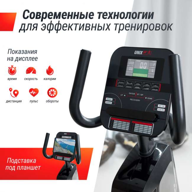 Горизонтальный велотренажер UNIX Fit BR-480E Горизонтальный велотренажер UNIX Fit BR-480E