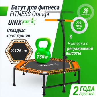 Батут UNIX line FITNESS Orange (130 cm) TR130FITO