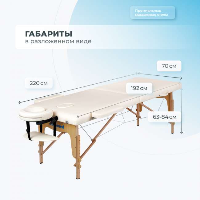 Массажный стол складной Mizomed Standart 2 крем Массажный стол складной Mizomed Standart 2 крем