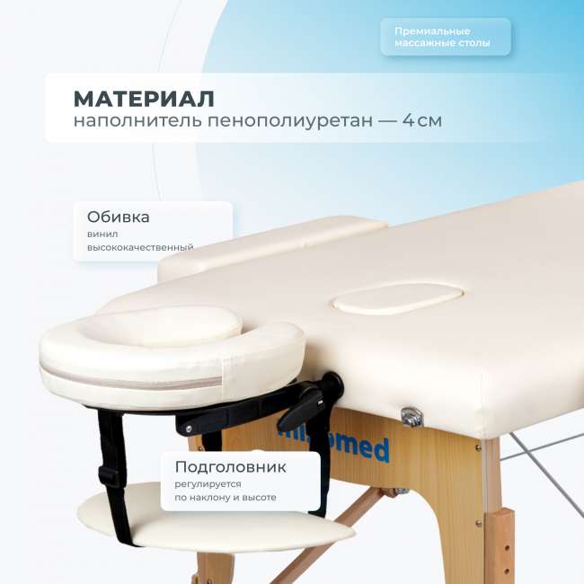 Массажный стол складной Mizomed Standart 2 крем Массажный стол складной Mizomed Standart 2 крем