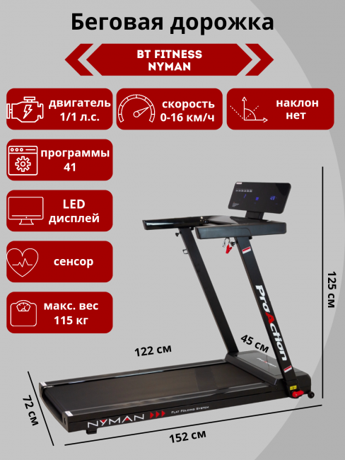 Беговая дорожка BH FITNESS NYMAN