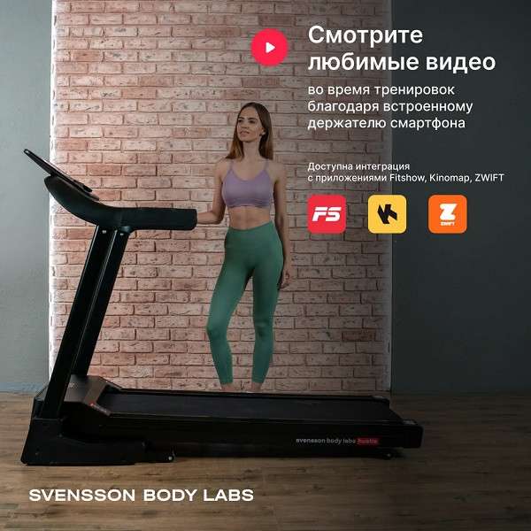 Беговая дорожка Svensson Body Labs HUSTLE Беговая дорожка Svensson Body Labs HUSTLE