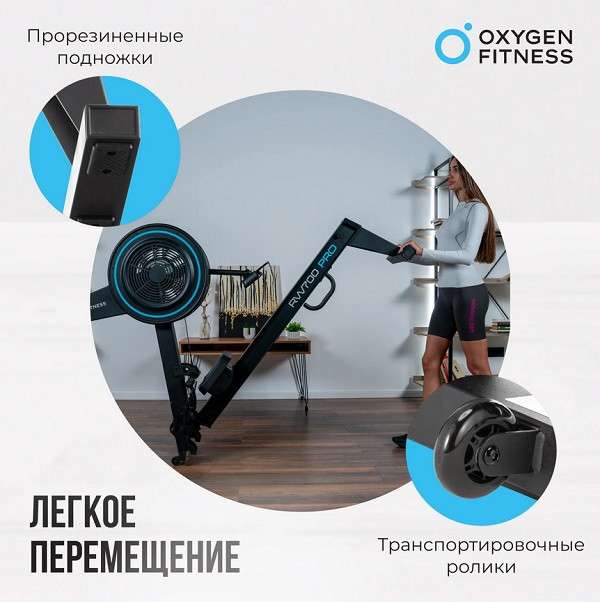 Гребной тренажер OXYGEN FITNESS RW700 PRO Гребной тренажер OXYGEN FITNESS RW700 PRO