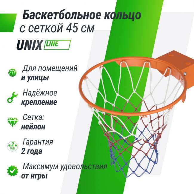 Баскетбольное кольцо UNIX Line B-Rim-Spring R45 Баскетбольное кольцо UNIX Line B-Rim-Spring R45