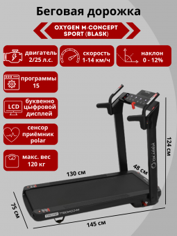 Беговая дорожка Oxygen M-CONCEPT SPORT (BLACK)
