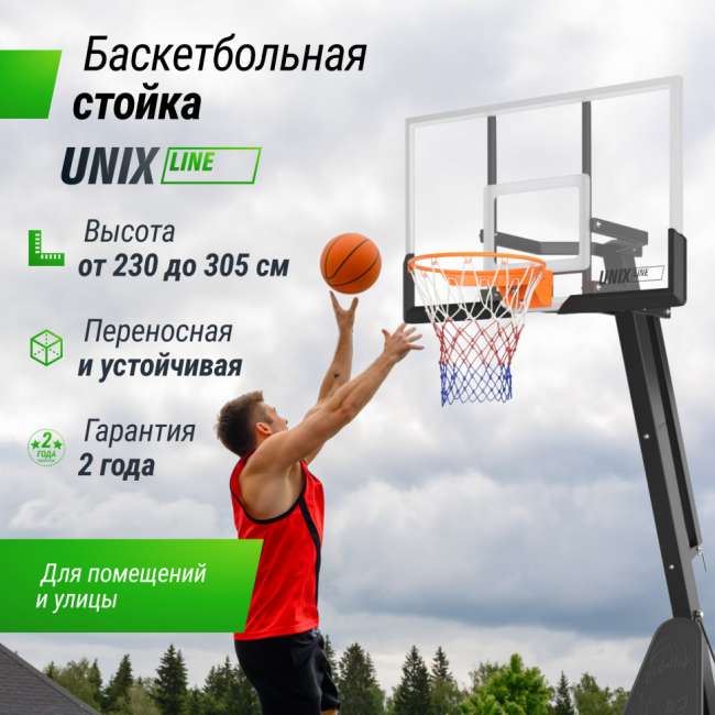 Баскетбольная стойка UNIX Line B-Stand-PC 54x32" R45 H230-305 см Баскетбольная стойка UNIX Line B-Stand-PC 54x32" R45 H230-305 см
