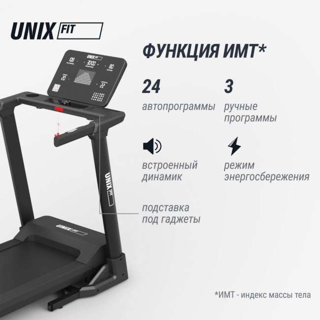 Беговая дорожка UNIX Fit MX-850 (версия 2.0) Беговая дорожка UNIX Fit MX-850 (версия 2.0)