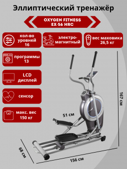 Эллиптический тренажер Oxygen EX-56 HRC