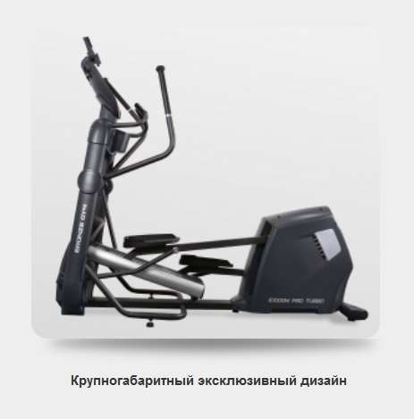 Эллиптический тренажер BRONZE GYM E1000M PRO TURBO