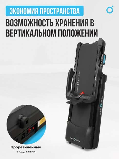 Беговая дорожка домашняя Oxygen Fitness SPEEDSTER Беговая дорожка домашняя Oxygen Fitness SPEEDSTER
