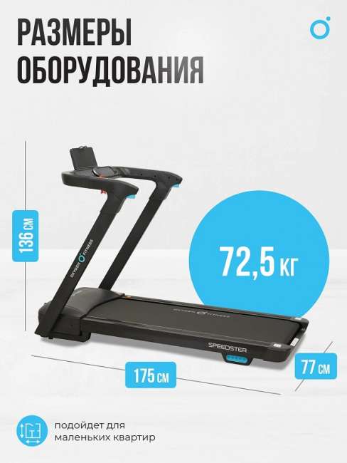 Беговая дорожка домашняя Oxygen Fitness SPEEDSTER Беговая дорожка домашняя Oxygen Fitness SPEEDSTER