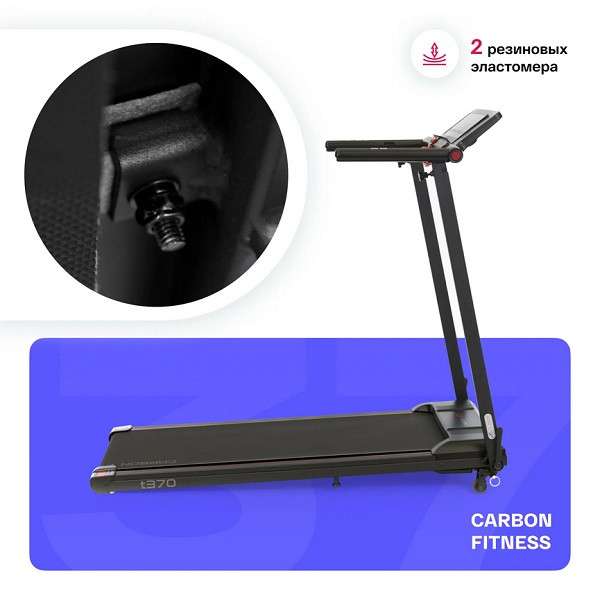 Беговая дорожка домашняя Carbon Fitness T370 Беговая дорожка домашняя Carbon Fitness T370