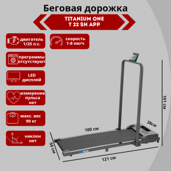Беговая дорожка Titanium One T22 SH APP