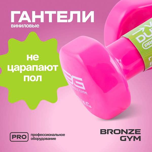 Гантели для аэробики виниловые BRONZE GYM 1 кг пара Гантели для аэробики виниловые BRONZE GYM 1 кг пара