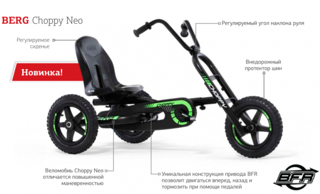 Веломобиль Berg Choppy Neo Веломобиль Berg Choppy Neo