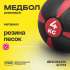 Медбол резиновый BRONZE GYM 4 кг Медбол резиновый BRONZE GYM 4 кг