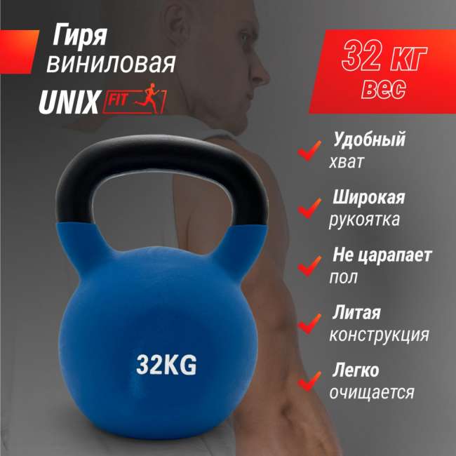 Гиря UNIX Fit виниловая 32 кг Blue Гиря UNIX Fit виниловая 32 кг Blue