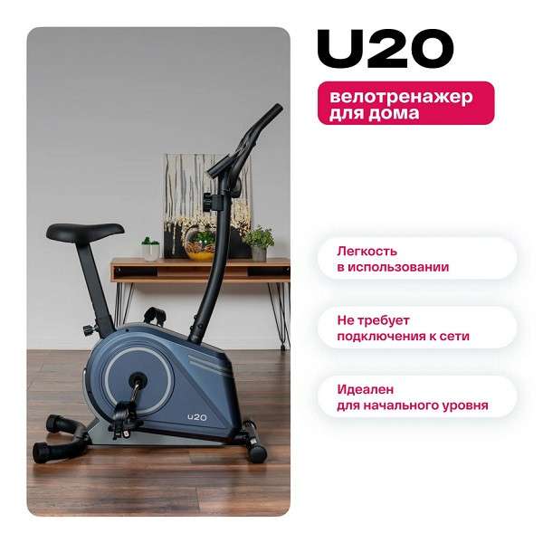 Велотренажер домашний CARBON FITNESS U20 Велотренажер домашний CARBON FITNESS U20