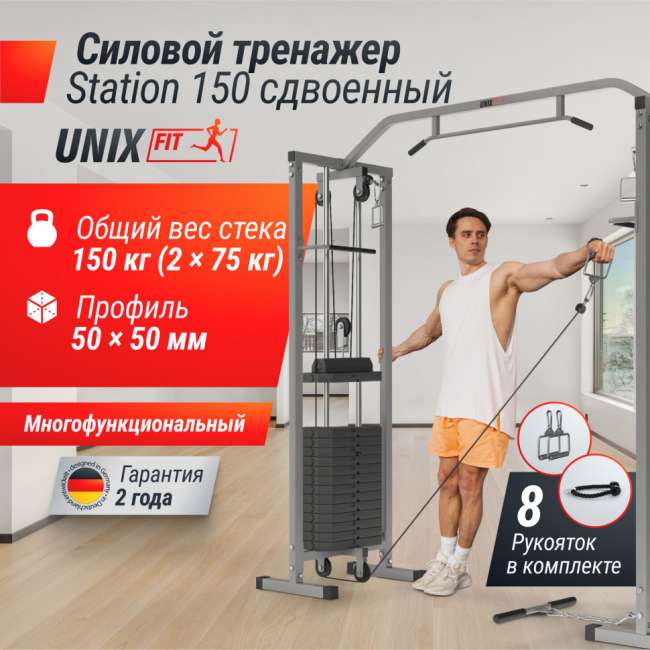 Кроссовер UNIX Fit Station 150 (два блока) Кроссовер UNIX Fit Station 150 (два блока)