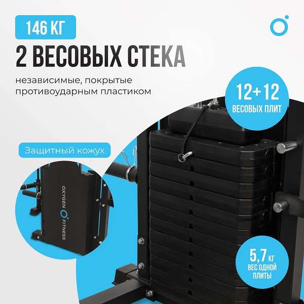 Многофункциональный силовой комплекс Oxygen Fitness LORRY со встроенными весовыми стеками Многофункциональный силовой комплекс Oxygen Fitness LORRY со встроенными весовыми стеками