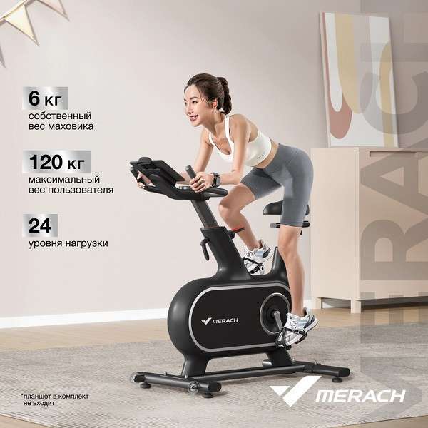 Спин-байк домашний MERACH MR-S06 BLACK Спин-байк домашний MERACH MR-S06 BLACK