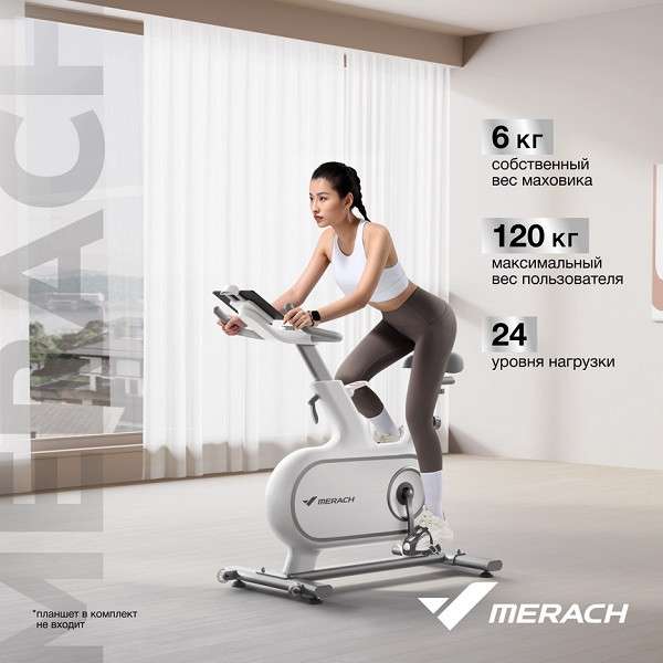 Спин-байк домашний MERACH MR-S06 WHITE Спин-байк домашний MERACH MR-S06 WHITE