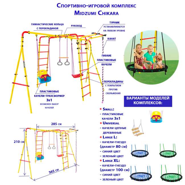 Детский уличный спортивный комплекс Midzumi Chikara Small