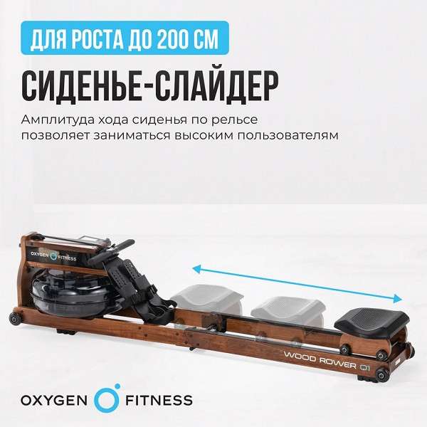 Гребной тренажер OXYGEN FITNESS WOOD ROWER Q1 Гребной тренажер OXYGEN FITNESS WOOD ROWER Q1
