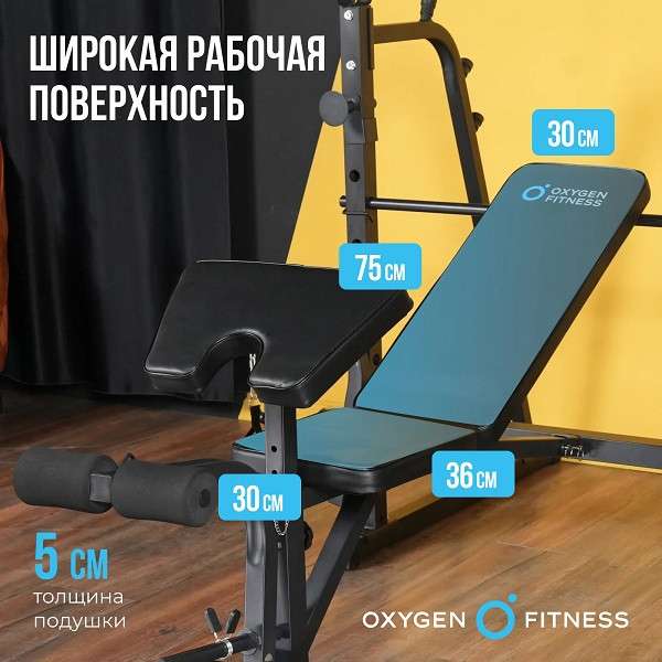 Силовая скамья для жима штанги Oxygen Fitness ARIZON