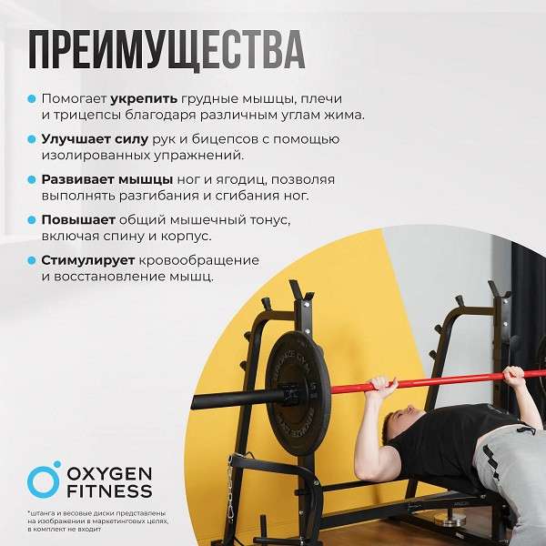Силовая скамья для жима штанги Oxygen Fitness ARIZON