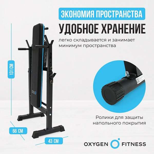 Силовая скамья многофункциональная домашняя Oxygen Fitness TAURUS складная Силовая скамья многофункциональная домашняя Oxygen Fitness TAURUS складная