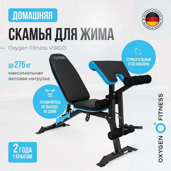 Скамья для жима домашняя Oxygen Fitness VIRGO Скамья для жима домашняя Oxygen Fitness VIRGO