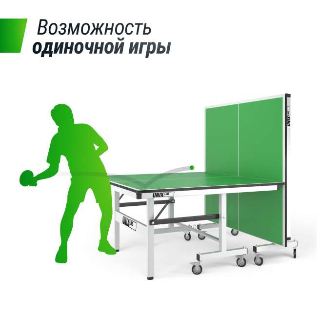 Профессиональный теннисный стол UNIX Line 25 mm MDF (Green) Профессиональный теннисный стол UNIX Line 25 mm MDF (Green)