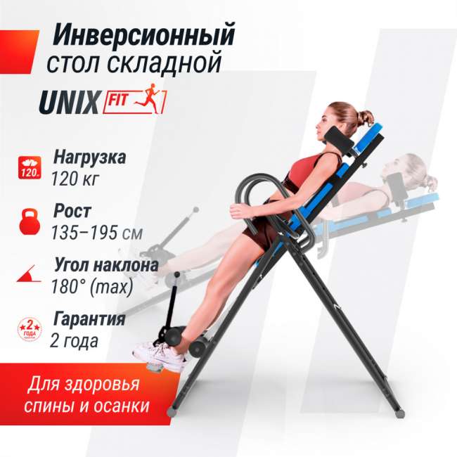 Инверсионный стол UNIX Fit IV-110 Инверсионный стол UNIX Fit IV-110