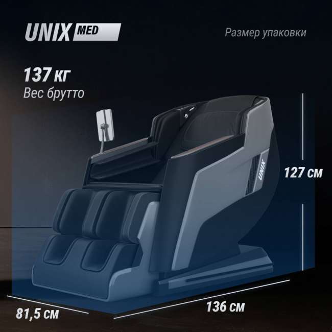 Массажное кресло UNIX Afelia Black Массажное кресло UNIX Afelia Black