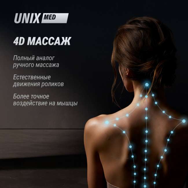 Массажное кресло UNIX Med Afelia Beige Массажное кресло UNIX Med Afelia Beige
