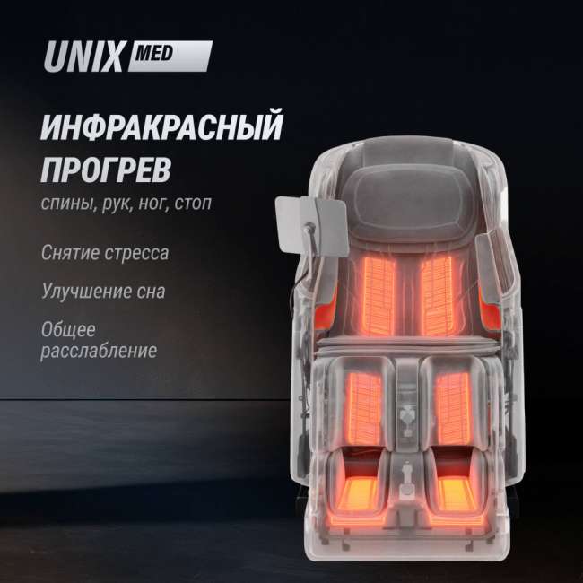 Массажное кресло UNIX Med Afelia Beige Массажное кресло UNIX Med Afelia Beige