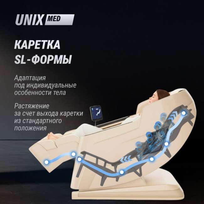 Массажное кресло UNIX Med Afelia Beige Массажное кресло UNIX Med Afelia Beige