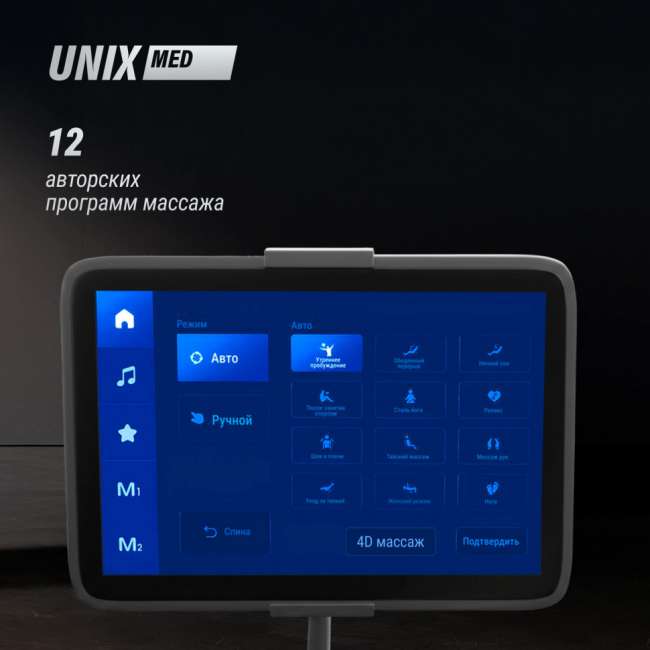 Массажное кресло UNIX Med Afelia Beige Массажное кресло UNIX Med Afelia Beige