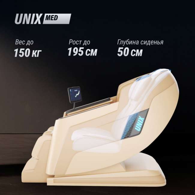 Массажное кресло UNIX Med Afelia Beige Массажное кресло UNIX Med Afelia Beige