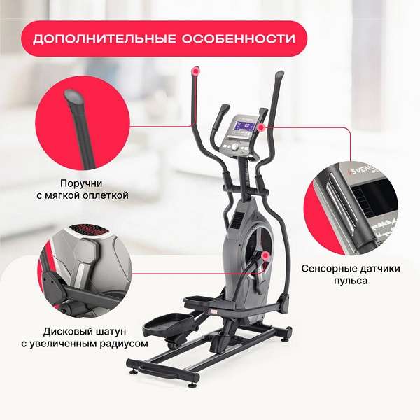 Эллиптический тренажер SVENSSON BODY LABS HELIOS