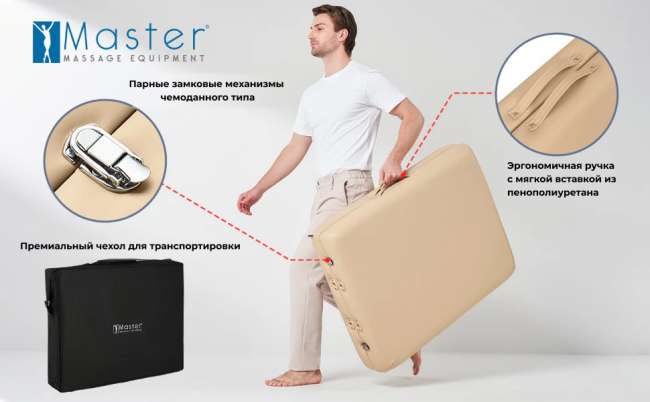 Массажный стол складной Master Argo бежевый